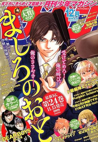 月刊 少年マガジン 19年12月号 発売日19年11月06日 雑誌 定期購読の予約はfujisan