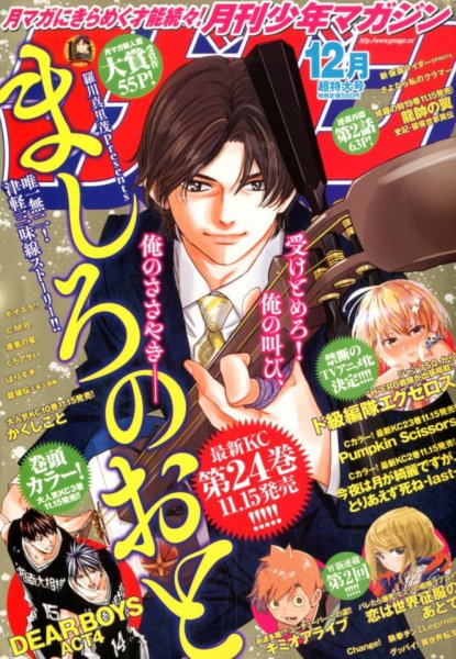 月刊 少年マガジン 2019年12月号 (発売日2019年11月06日) 表紙