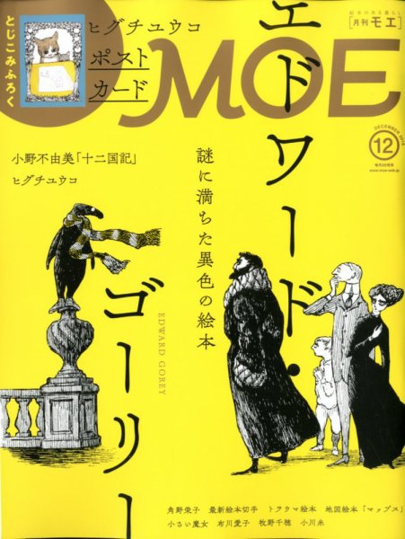 月刊 MOE(モエ) 2019年12月号 (発売日2019年11月02日) 表紙