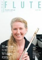 The Flute (ザフルート) 第93号 表紙