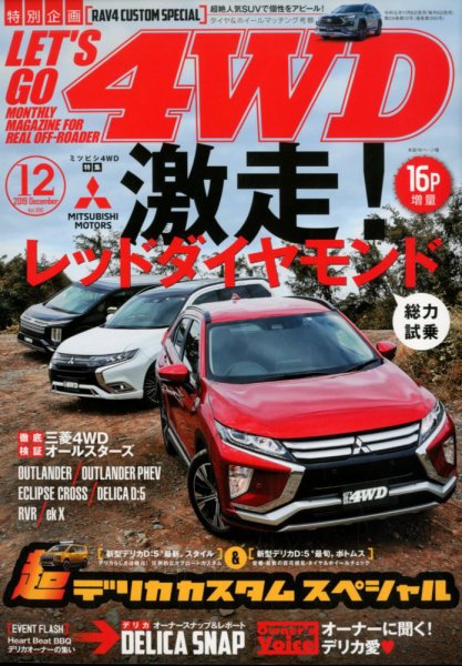 レッツゴー4WD 2019年12月号 (発売日2019年11月06日) 表紙