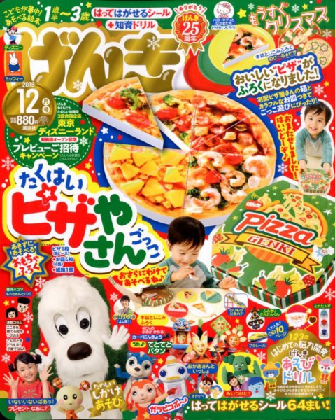 げんき 2019年12月号 (発売日2019年11月01日) 表紙