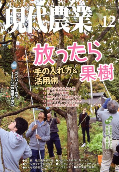 現代農業 2019年12月号 (発売日2019年11月05日) 表紙