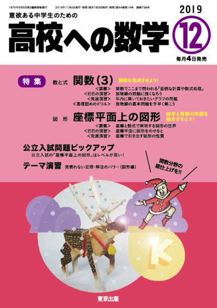 高校への数学 2019年12月号 (発売日2019年11月02日) 表紙
