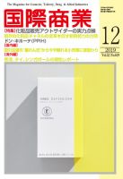 国際商業 2019年12月号 表紙