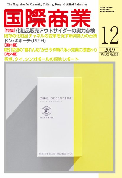 国際商業 2019年12月号 (発売日2019年11月07日) 表紙