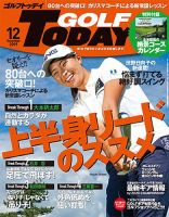 GOLF TODAY (ゴルフトゥデイ) 2019年12月号 表紙