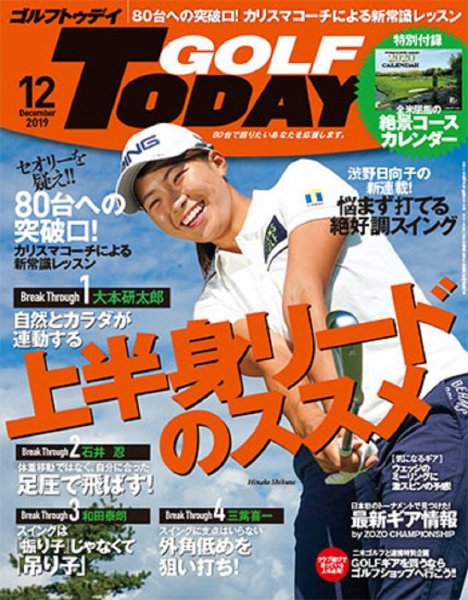 GOLF TODAY (ゴルフトゥデイ) 2019年12月号 (発売日2019年11月05日) 表紙