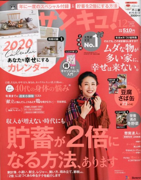 サンキュ！ 2019年12月号 (発売日2019年11月02日) 表紙