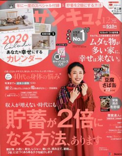 雑誌 サンキュ 12 月 人気 号 発売 日