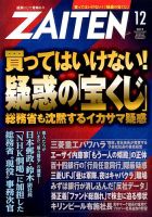 ZAITEN（ザイテン） 2019年12月号 表紙