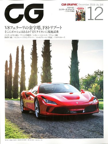 CAR GRAPHIC（カーグラフィック） 2019年12月号 (発売日2019年11
