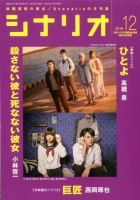 シナリオ 2019年12月号 (発売日2019年11月02日) 表紙