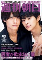 週刊朝日 2019年11/15号 (発売日2019年11月05日) 表紙