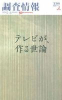 調査情報 482号 (発売日2008年05月01日) 表紙