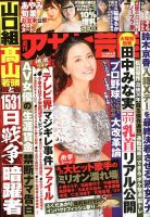 週刊アサヒ芸能 2019年11/14号 (発売日2019年11月05日) 表紙