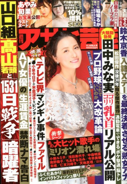 週刊アサヒ芸能 2019年11/14号 (発売日2019年11月05日) 表紙