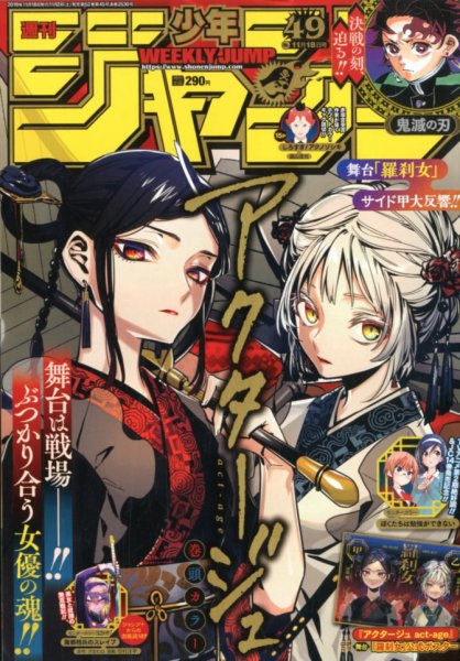 週刊少年ジャンプ 2019年11/18号 (発売日2019年11月02日) 表紙