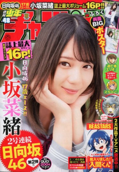 週刊少年チャンピオン 2019年11/14号 (発売日2019年10月31日) 表紙