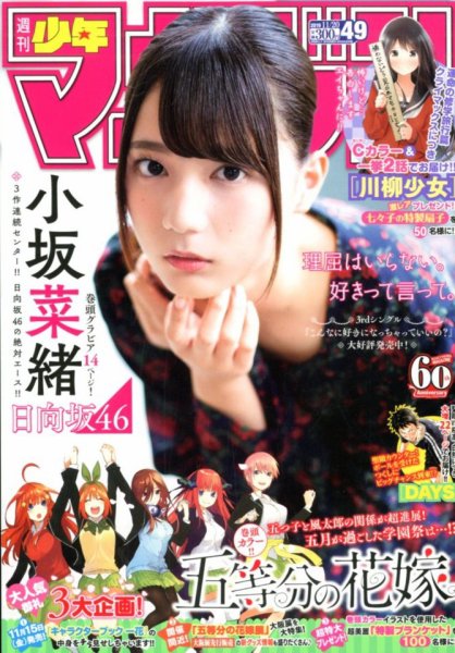 週刊少年マガジン 2019年11/20号 (発売日2019年11月06日) 表紙