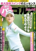 週刊 パーゴルフ 11/19号 (発売日2019年11月05日) 表紙