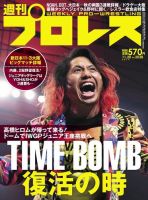 週刊プロレス 2019年11/20号 (発売日2019年11月06日) 表紙