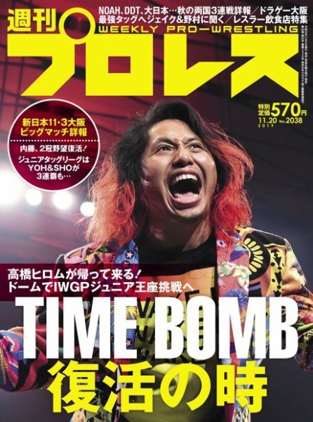 週刊プロレス 2019年11/20号 (発売日2019年11月06日) 表紙