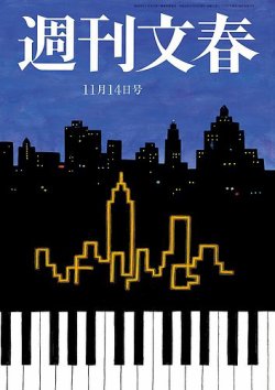 週刊文春 2019年11/14号 (発売日2019年11月07日) 表紙