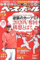 週刊ベースボール 2019年11/18号 表紙