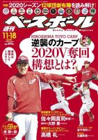 週刊ベースボール 2019年11/18号 (発売日2019年11月06日) 表紙