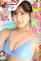 漫画アクション 2019年11/19号 (発売日2019年11月05日) 表紙