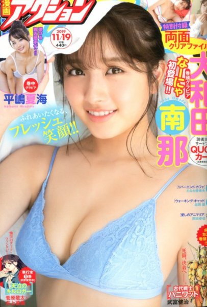 漫画アクション 2019年11/19号 (発売日2019年11月05日) 表紙