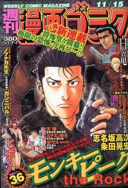 週刊漫画ゴラク 19年11 15号 発売日19年11月01日 雑誌 定期購読の予約はfujisan