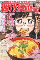 週刊 漫画TIMES (タイムス) 2019年11/15号 (発売日2019年11月01日) 表紙