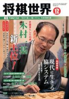 将棋世界 表紙