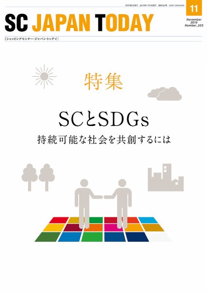 SC JAPAN TODAY（エスシージャパントゥデイ） 523 (発売日2019年11月01日) 表紙