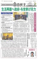 自由民主 第2862号 表紙
