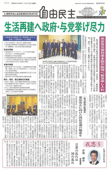 自由民主 第2862号 (発売日2019年11月06日) 表紙