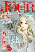 JOUR（ジュール） 2019年12月号 表紙