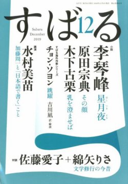 すばる 2019年12月号 (発売日2019年11月06日) 表紙