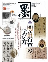 墨のバックナンバー (3ページ目 15件表示) | 雑誌/定期購読の予約はFujisan