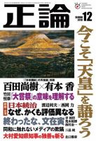 正論 2019年12月号 (発売日2019年11月01日) 表紙