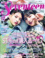 Seventeen（セブンティーン）のバックナンバー (2ページ目 15件表示) | 雑誌/電子書籍/定期購読の予約はFujisan