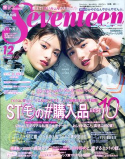 Seventeen セブンティーン 19年12月号 発売日19年11月01日 雑誌 定期購読の予約はfujisan