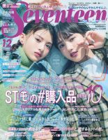 Seventeen（セブンティーン） 12月号 表紙