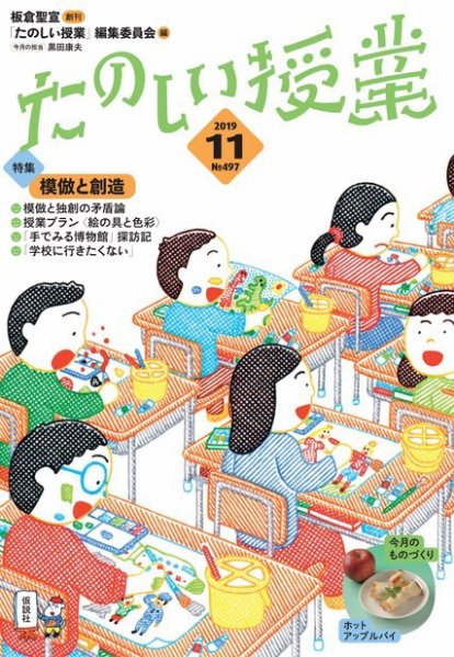 たのしい授業 2019年11月02日発売号 表紙