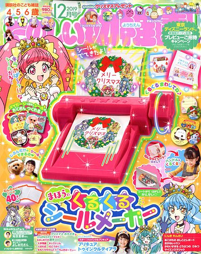 たのしい幼稚園 19年12月号 発売日19年11月01日 雑誌 定期購読の予約はfujisan