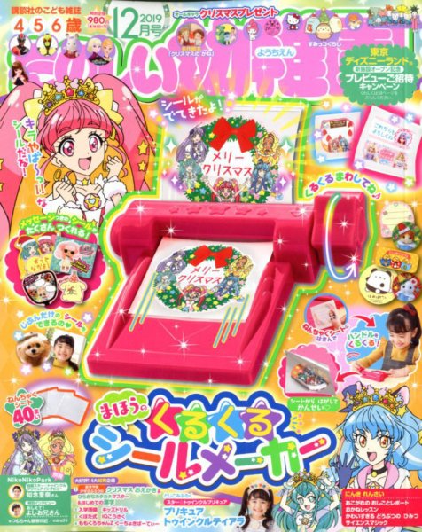 たのしい幼稚園 2019年12月号 (発売日2019年11月01日) 表紙
