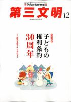 第三文明のバックナンバー (3ページ目 30件表示) | 雑誌/定期購読の予約はFujisan