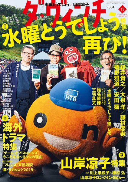 ダ・ヴィンチ 2019年12月号 (発売日2019年11月06日) 表紙